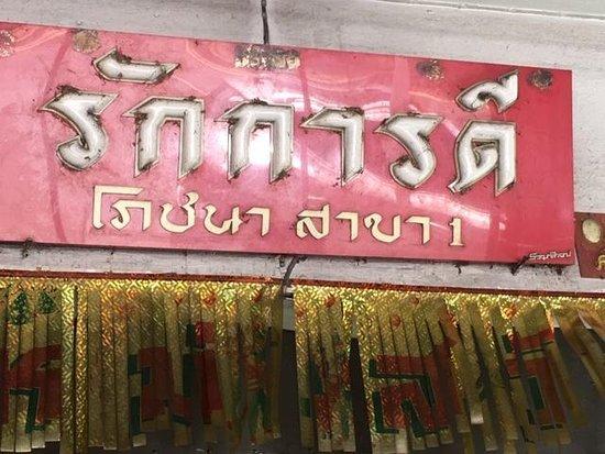 Rak Karn Dee